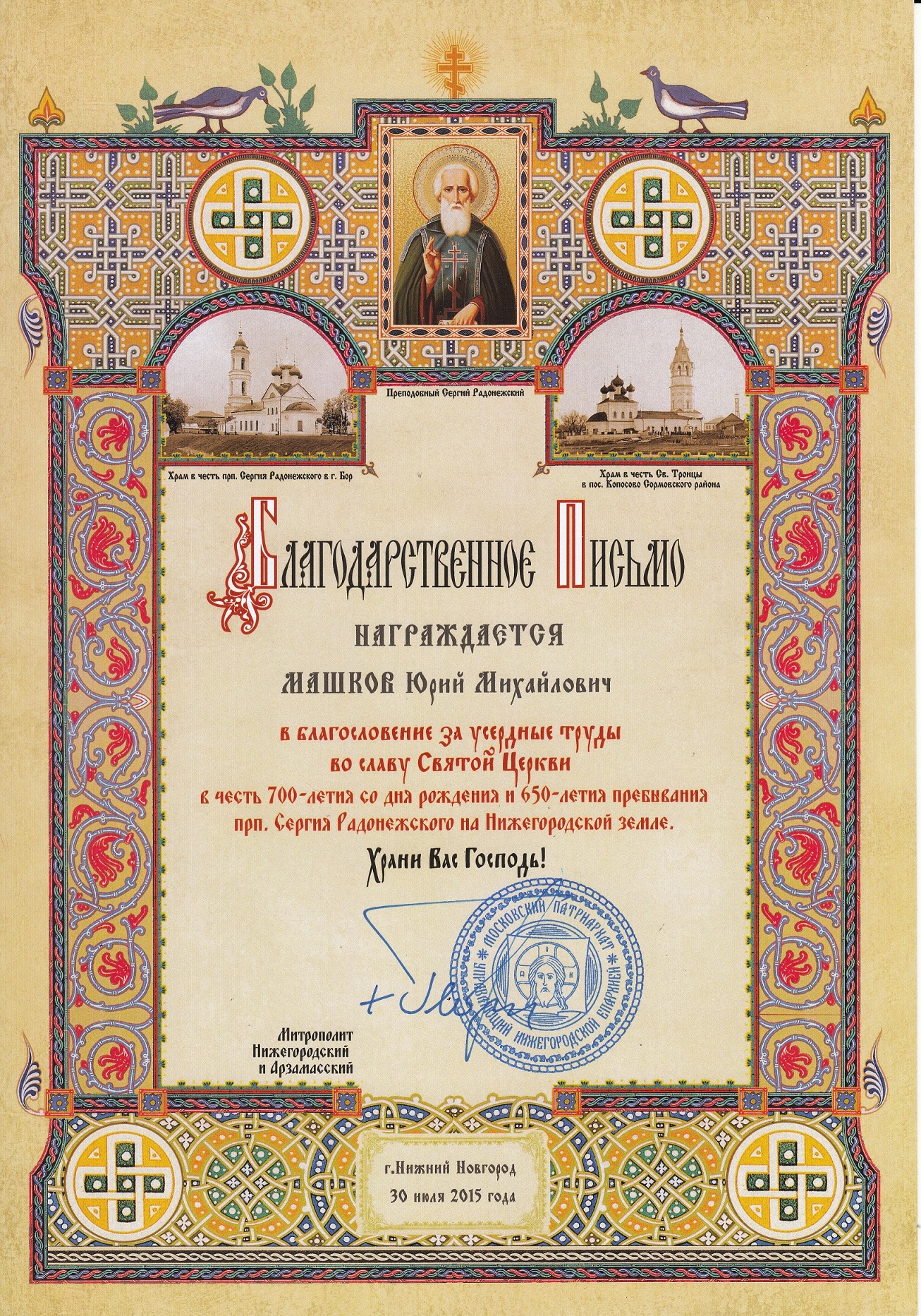 Благодарственные письма